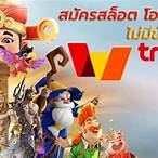 สล็อตวอลเลท789